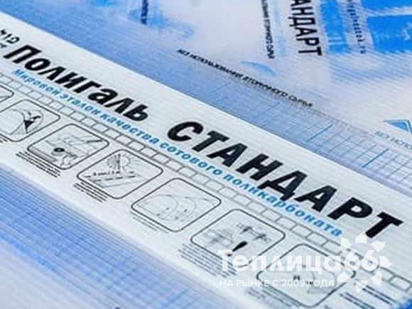 Поликарбонат сотовый Polygal Стандарт 2,1х6, 4 мм